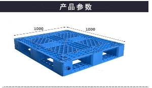 網格田字塑料托盤-網格田字